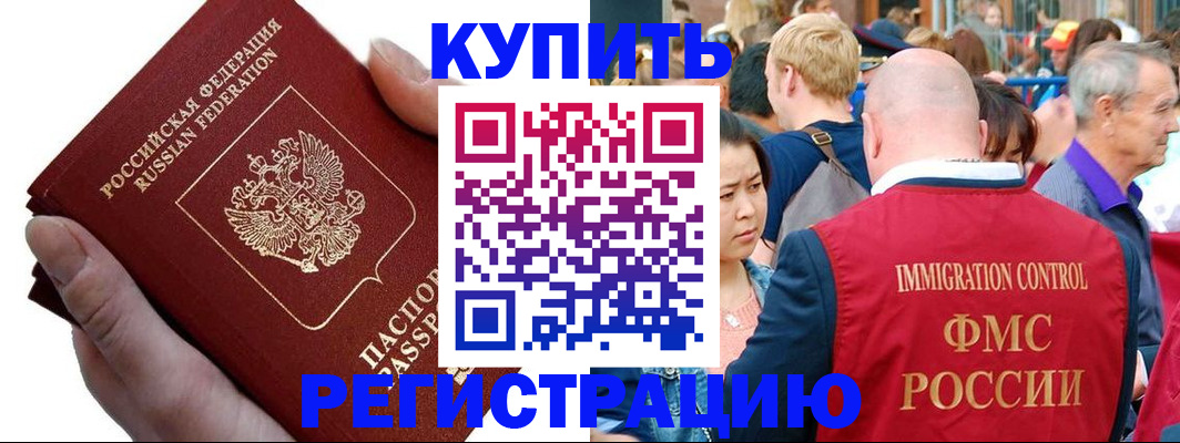 временная регистрация гарантия в Хилке